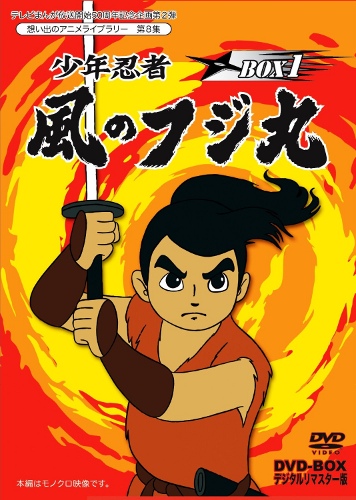 постер аниме Мальчик-ниндзя Фудзимару