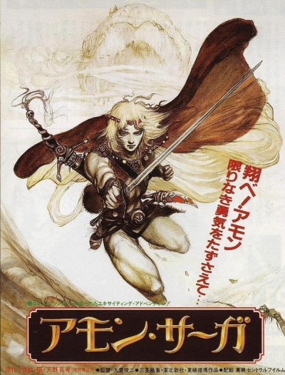 Сага об Амоне / Amon Saga [1986]