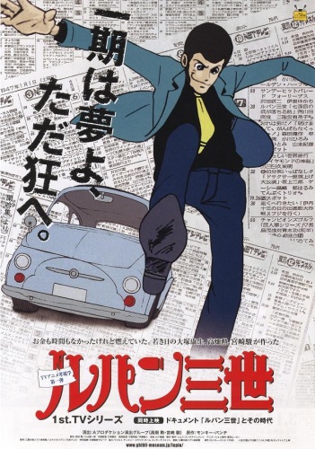 Lupin III /  III [TV-1] [1971]