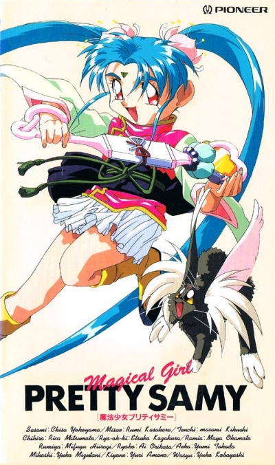 постер аниме Девочка-волшебница Красотка Самми OVA
