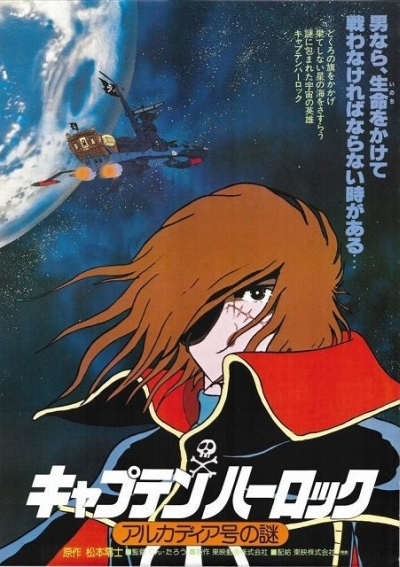 Капитан Харлок: Тайна Аркадии / Captain Harlock: Mystery of the Arcadia [1978]