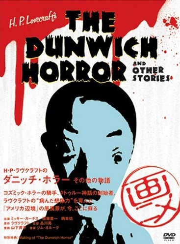   H.P. Lovecraft no Dunwich Horror