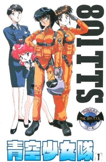 Женская эскадрилья чистого неба [1994]/Blue Sky Girl Squadron