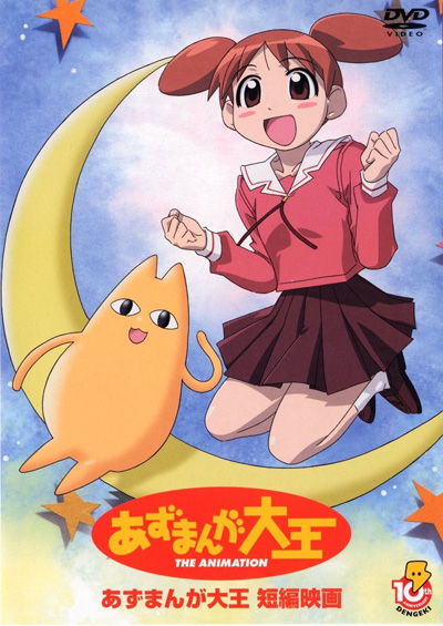 Адзуманга Дайо : Очень короткий фильм / Azumanga Daioh: The Very Short Movie [2001]