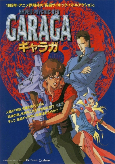 Гарага / Garaga [1989]