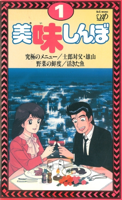 Аниме - Гурман [ТВ] (Oishinbo)