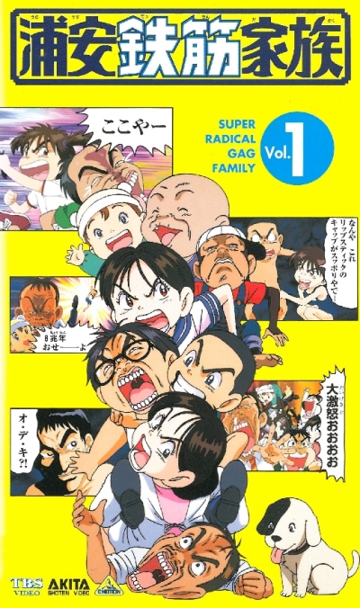 постер аниме Железобетонная семейка Ураясу