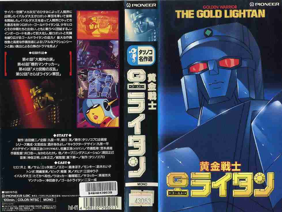Ougon Senshi Gold Lightan