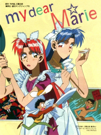 Моя дорогая Мари/Boku no Marie [OAV]