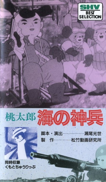 ������ ����� Momotarou: Umi no Shinpei