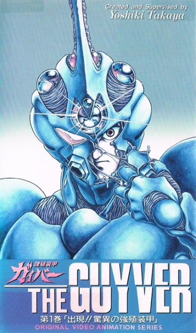 постер аниме Гайвер OVA