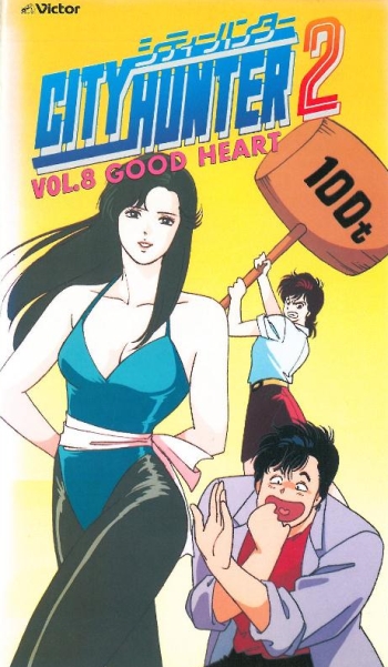 Смотреть онлайн - City Hunter 2/Городской охотник 2 [1988]