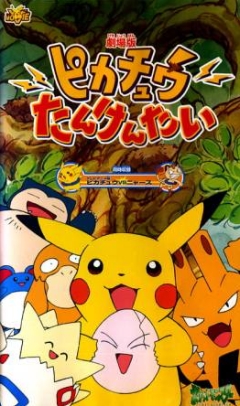   Pocket Monsters: Pikachu Tankentai