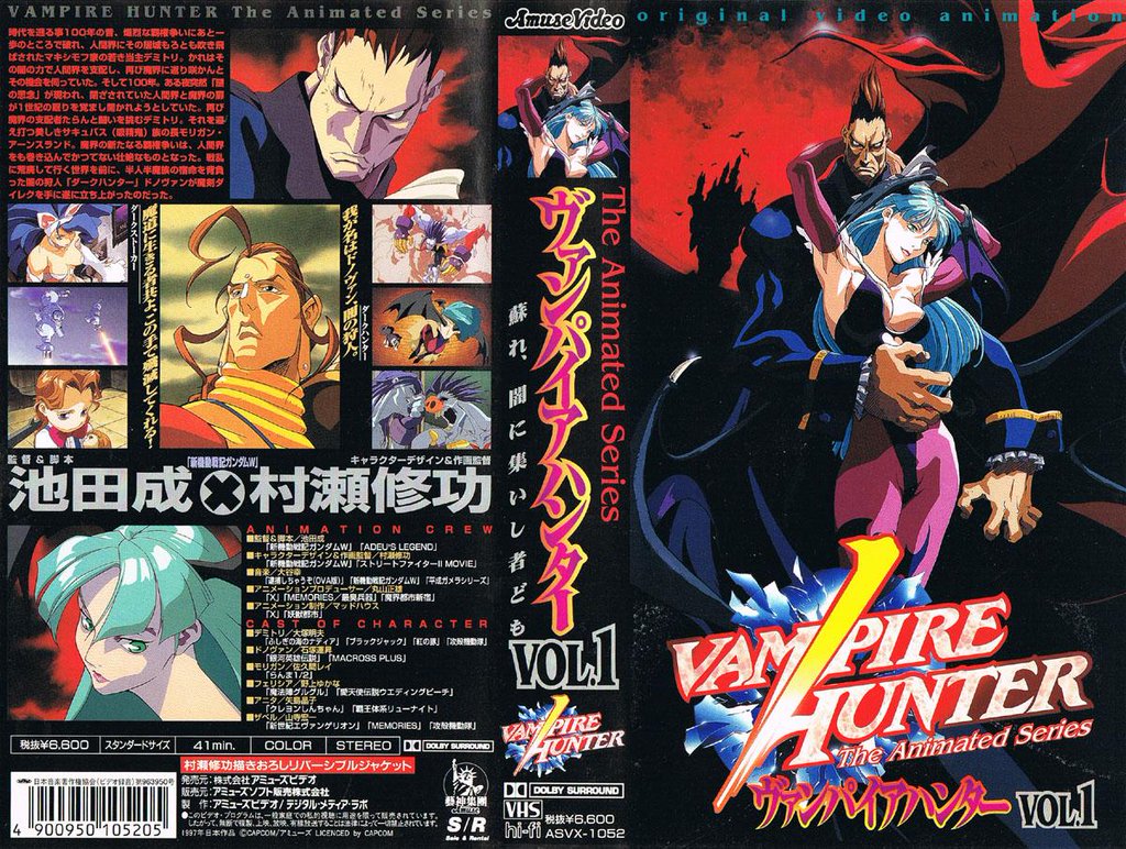 Ночные воины: Охотники на вампиров / Night Warriors - Darkstalkers' Revenge [1997]