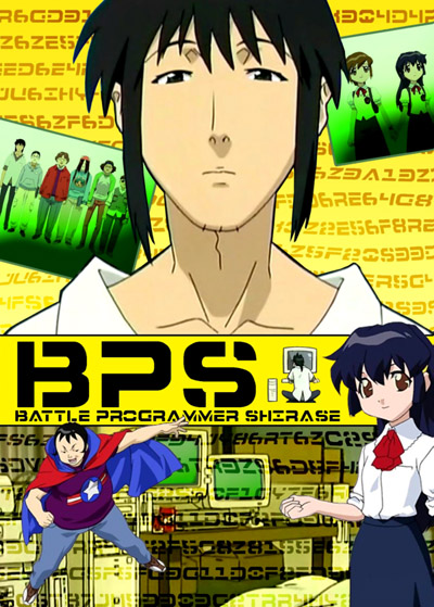 постер аниме Боевой программер Сирасэ
