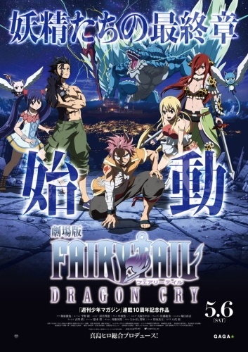   Gekijouban Fairy Tail: Dragon Cry