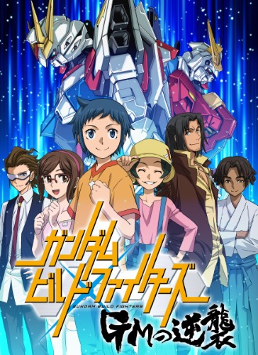 постер аниме Gundam Build Fighters: GM no Gyakushuu