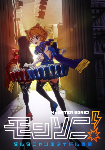   Monster Sonic! D'Artagnan no Idol Sengen