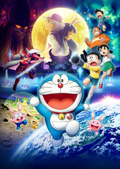   Eiga Doraemon: Nobita no Getsumen Tansaki