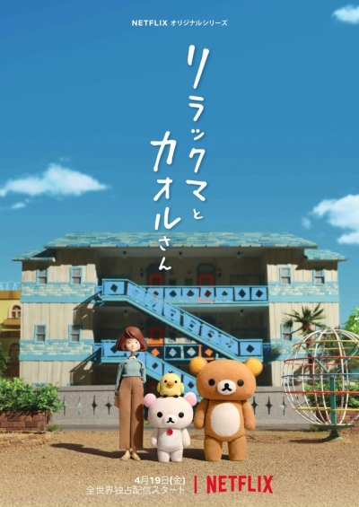 постер аниме Рилаккума и Каору