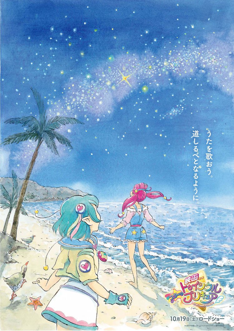 Eiga Star Twinkle Precure: Hoshi no Uta ni Omoi o Komete