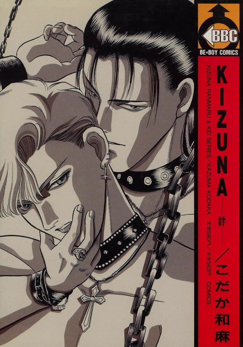 Узы Kizuna: Bonds Of Love: Kizuna