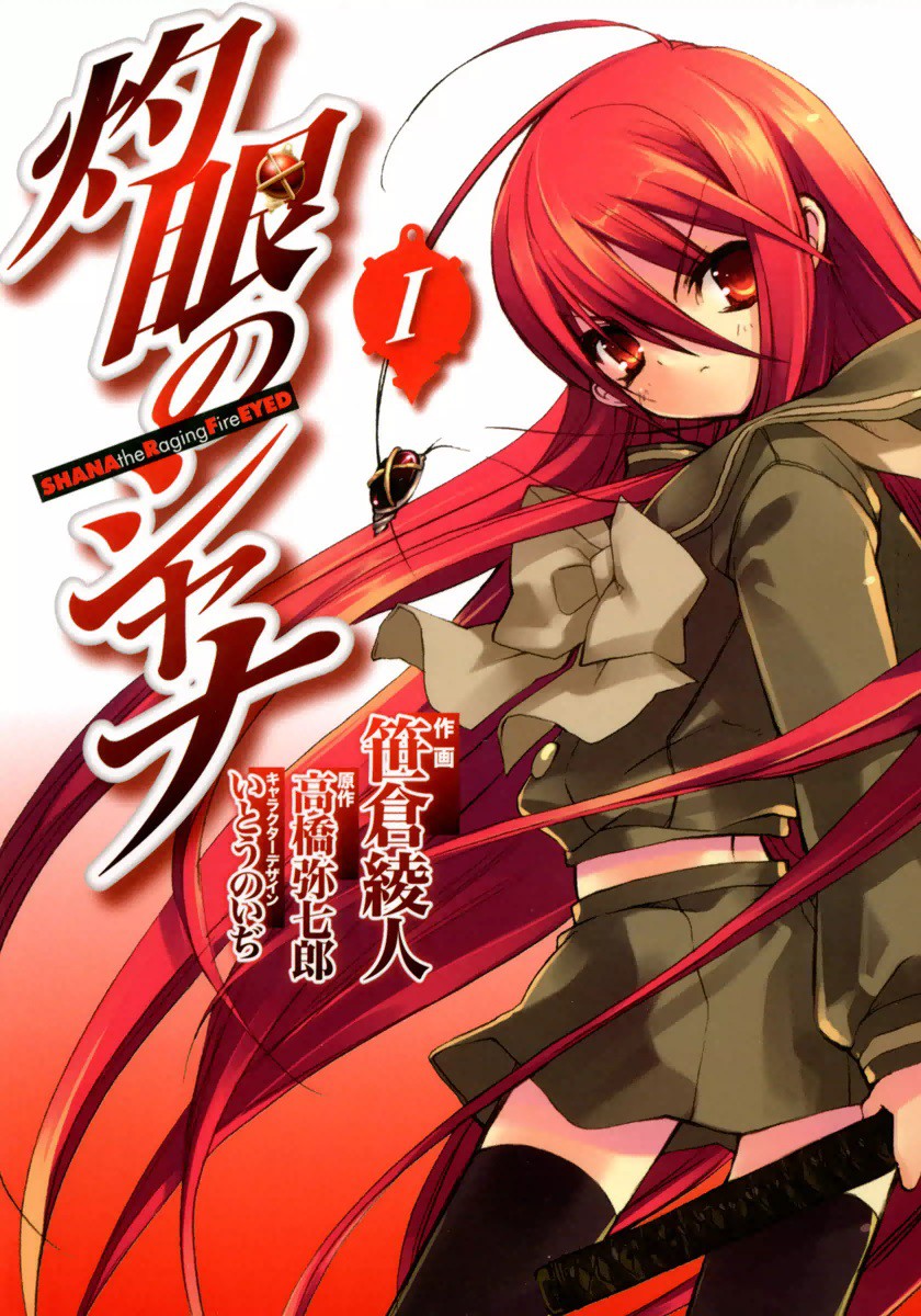Смотреть онлайн - Жгучий взор Сяны - Фильм / Shakugan no Shana Movie [2007]