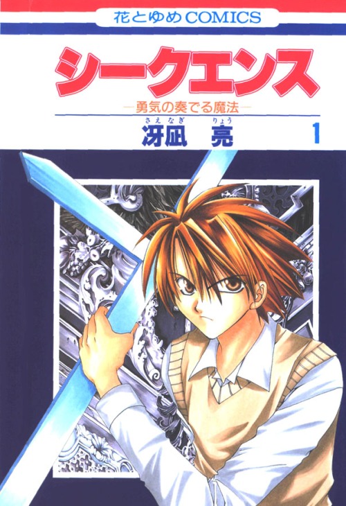 Sequence - Yuuki no Kanaderu Mahou