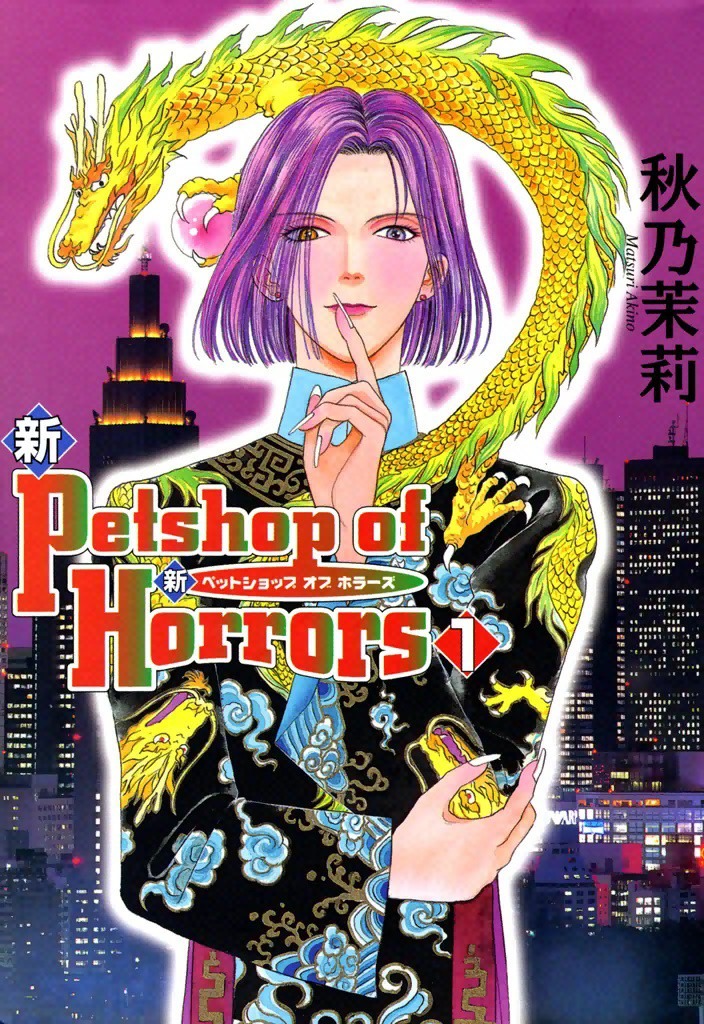 Shin Pet Shop of Horrors / New Pet Shop of Horrors