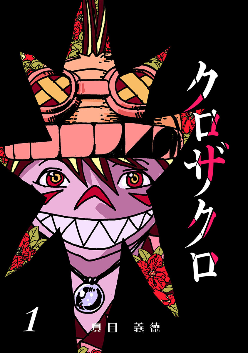 Kurozakuro