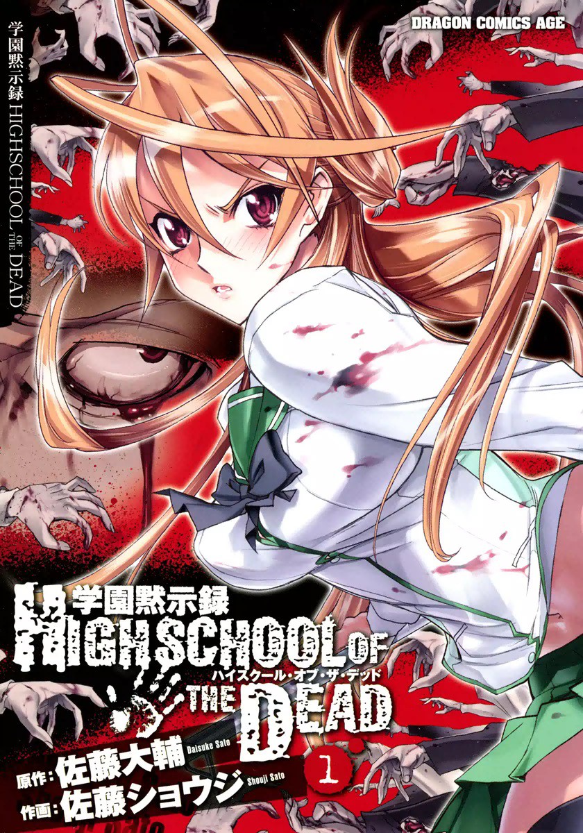Gakuen 
Mokushiroku: High School of the Dead / Highschool of the Dead