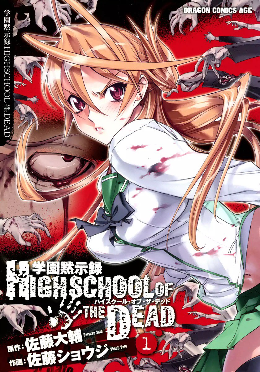 Gakuen Mokushiroku: High School of the Dead / Highschool of the Dead