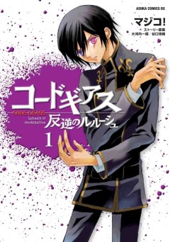 Code Geass: Hangyaku no Lelouch / Code Geass: Lelouch of the Rebellion