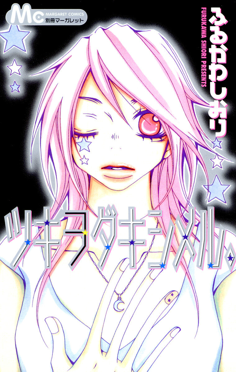 Tsuki o Dakishimeru.