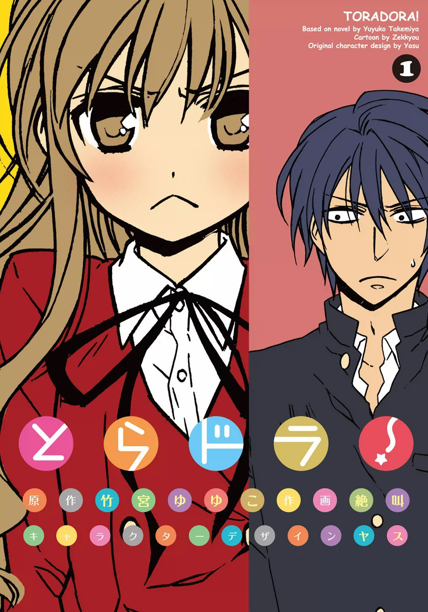 Toradora / Тигр и Дракон