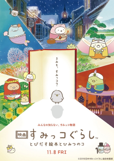   Eiga Sumikko Gurashi: Tobidasu Ehon to Himitsu no Ko