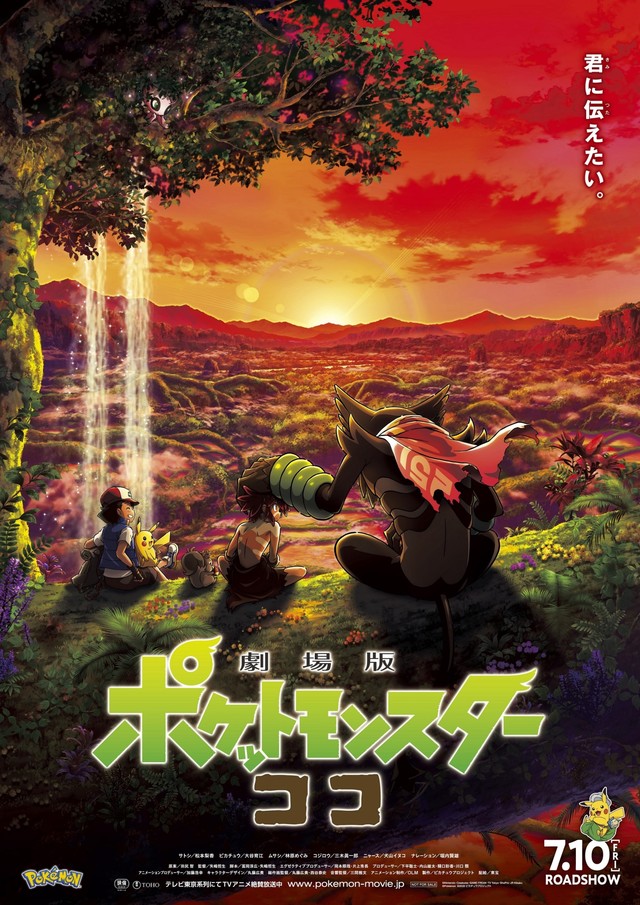 Gekijouban Pocket Monsters: Koko