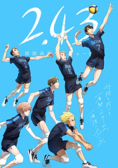 постер аниме Волейбольный клуб старшей школы Сэйин