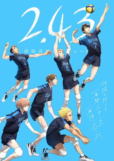 Аниме - Волейбольный клуб старшей школы Сэйин (2.43: Seiin Koukou DanshiVolley Bu)
