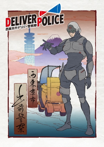 постер аниме Deliver Police: Nishitokyo-shi Deliver Keisatsutai