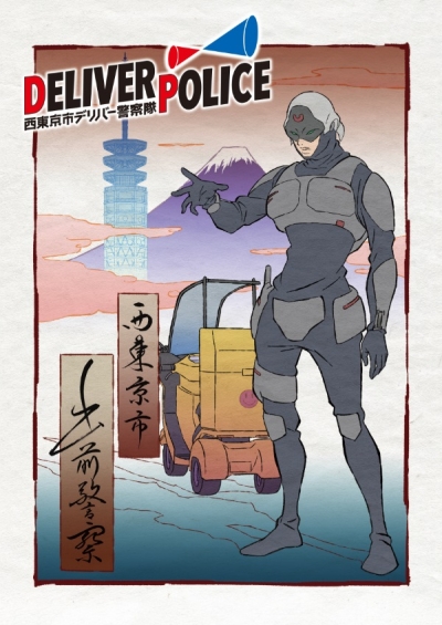   Deliver Police: Nishitokyo-shi Deliver Keisatsutai