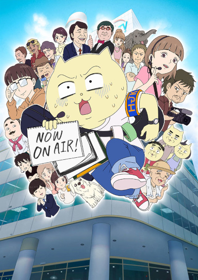 постер аниме On Air Dekinai!