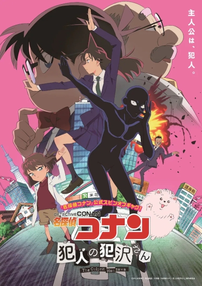 постер аниме Meitantei Conan: Hannin no Hanzawa-san