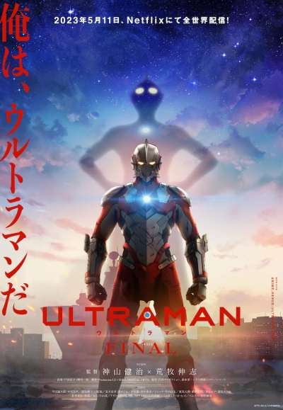 постер аниме Ultraman Final