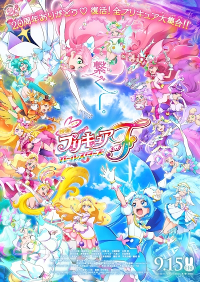   Eiga Precure All Stars F