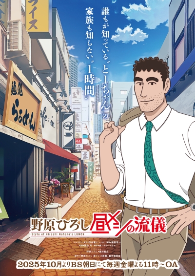   Nohara Hiroshi Hirumeshi no Ryuugi