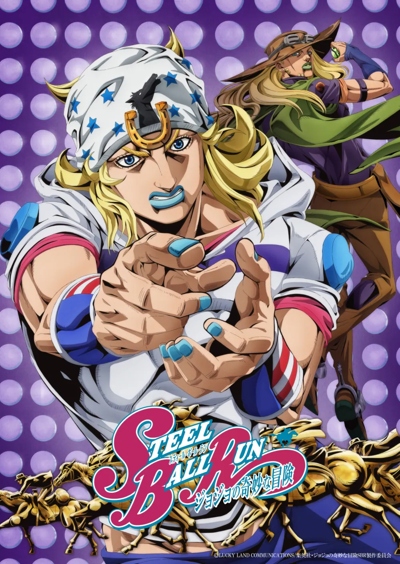 ������ ����� Steel Ball Run: JoJo no Kimyou na Bouken
