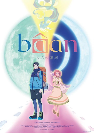 ������ ����� Baan: Otona no Kyoukai