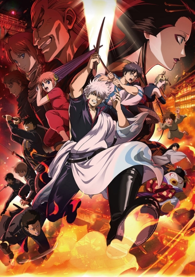 ������ ����� Shin Gekijouban Gintama: Yoshiwara Dai Enjou