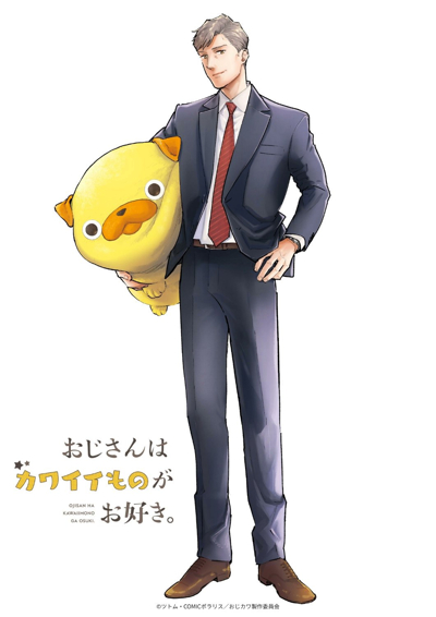 ������ ����� Ojisan wa Kawaii Mono ga Osuki.